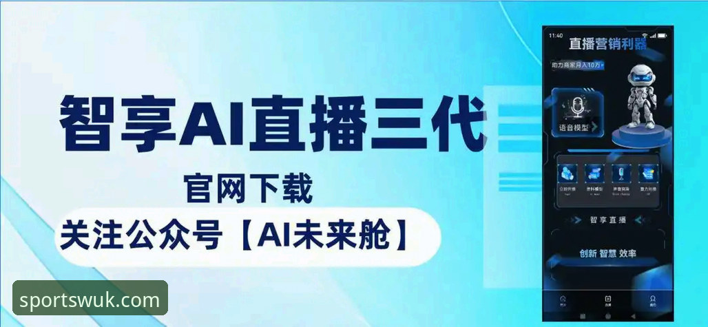 悟空体育平台2026最新版本完整使用指南：从下载到高清直播的深度评测